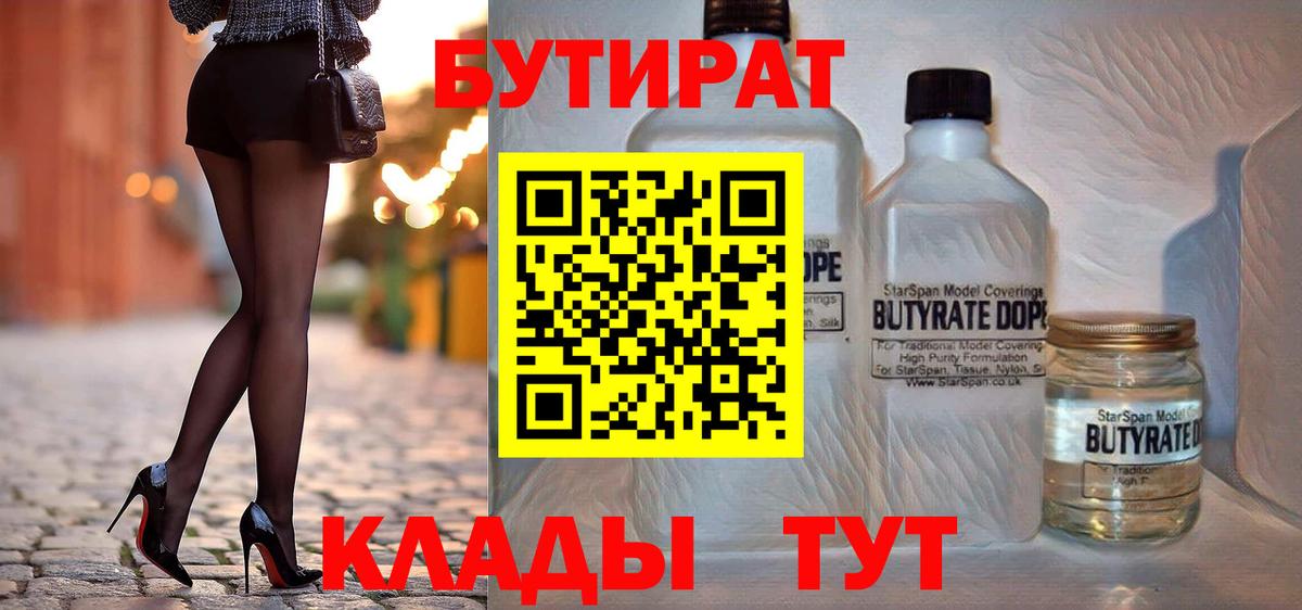 БУТИРАТ оксана Красноярск