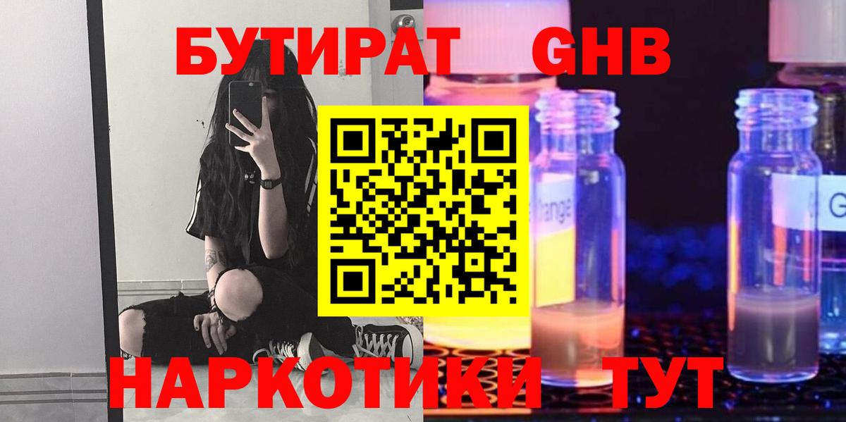 Красноярск  Бутират BDO  Вход с VPN 