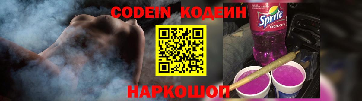 Codein напиток Lean (лин)  Кодеин Purple Drank  Вход с VPN  Красноярск 