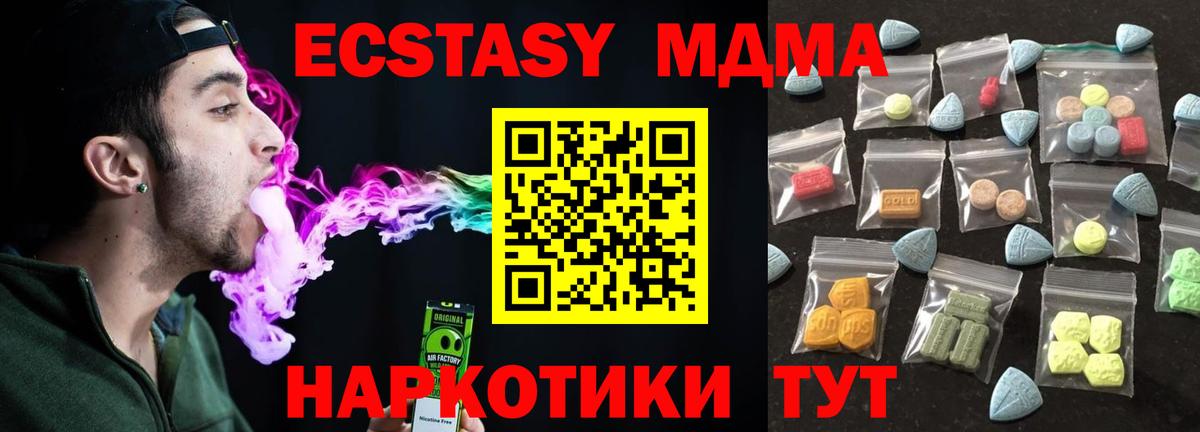 Экстази  ЭКСТАЗИ 280 MDMA  Вход с VPN  Красноярск 