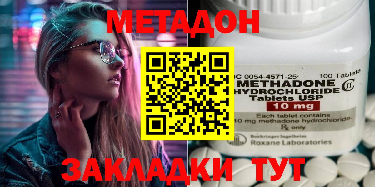 Метадон VHQ Красноярск
