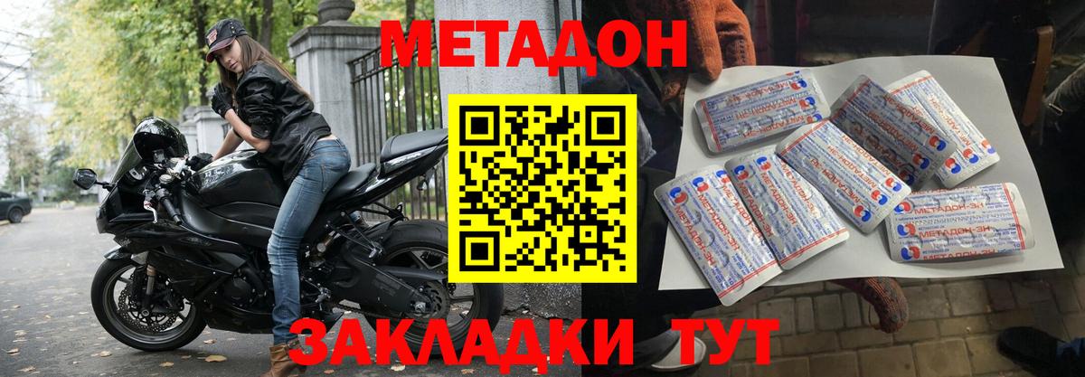 МЕТАДОН белоснежный  Вход с VPN  Красноярск  Метадон VHQ 